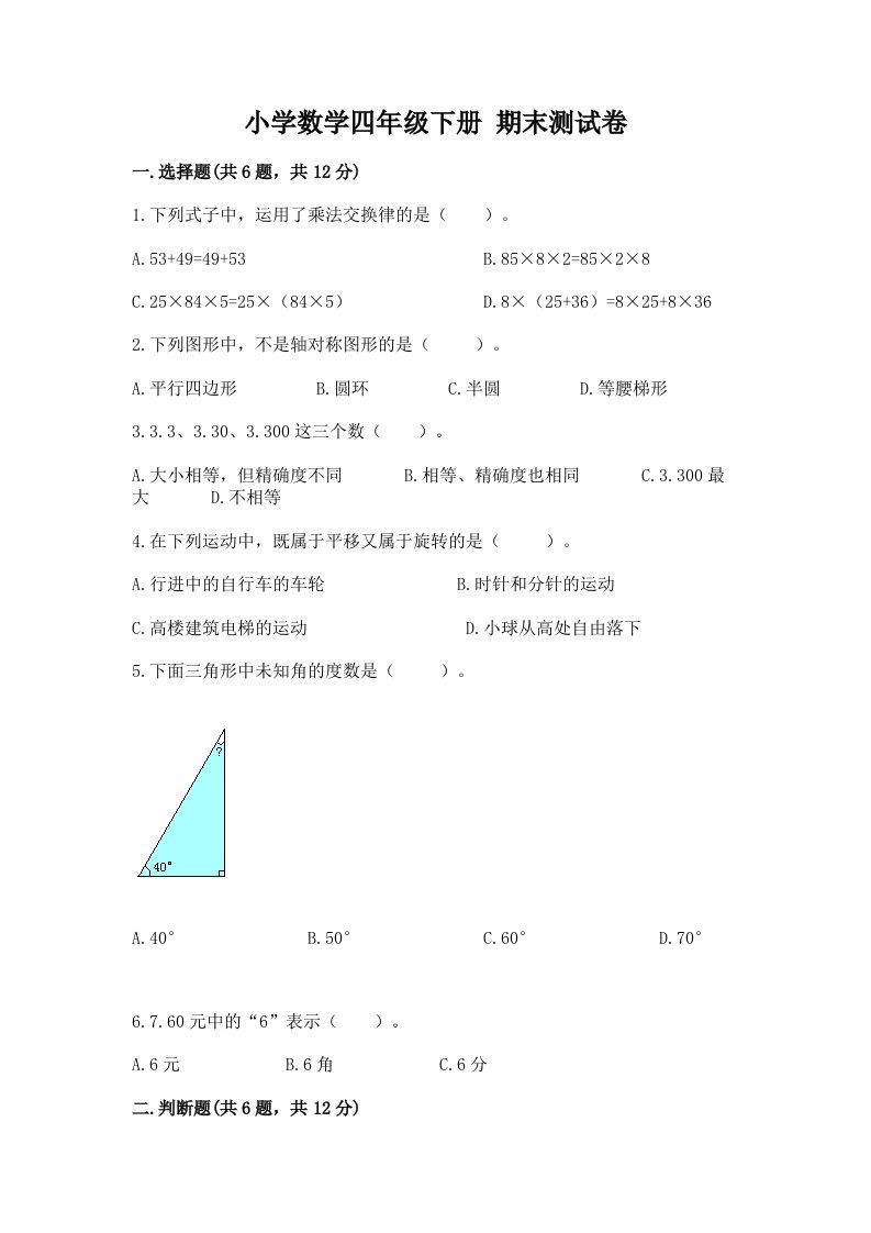 小学数学四年级下册