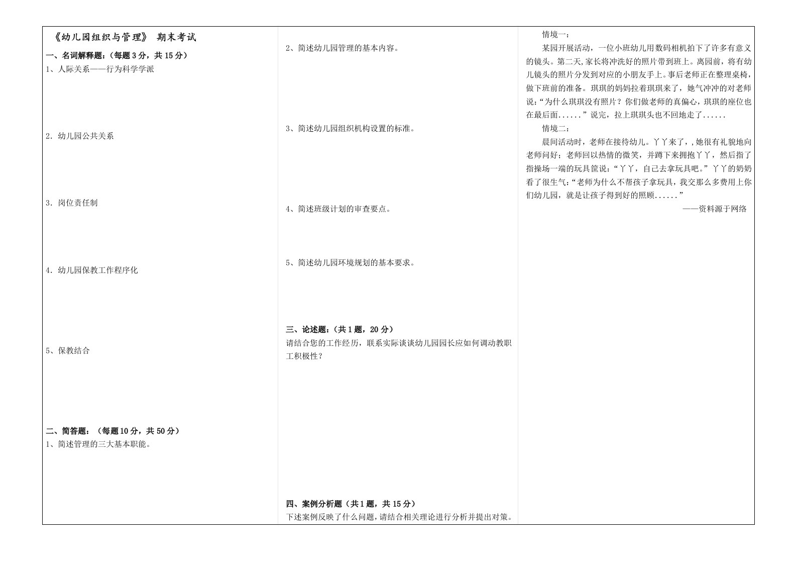 福建师范大学17年8月课程考试《幼儿园组织与管理》