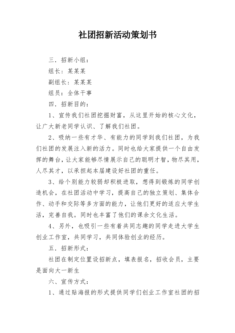 社团招新活动策划书_3