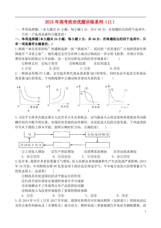 高考政治优题训练系列（11）