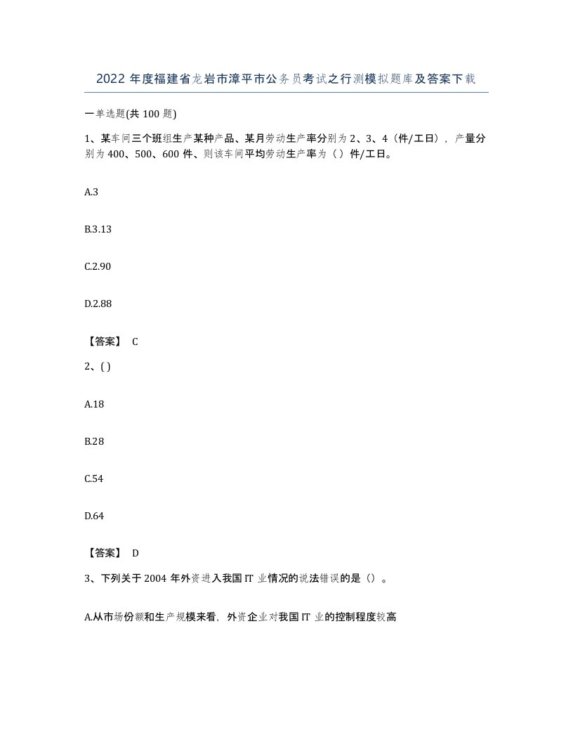 2022年度福建省龙岩市漳平市公务员考试之行测模拟题库及答案