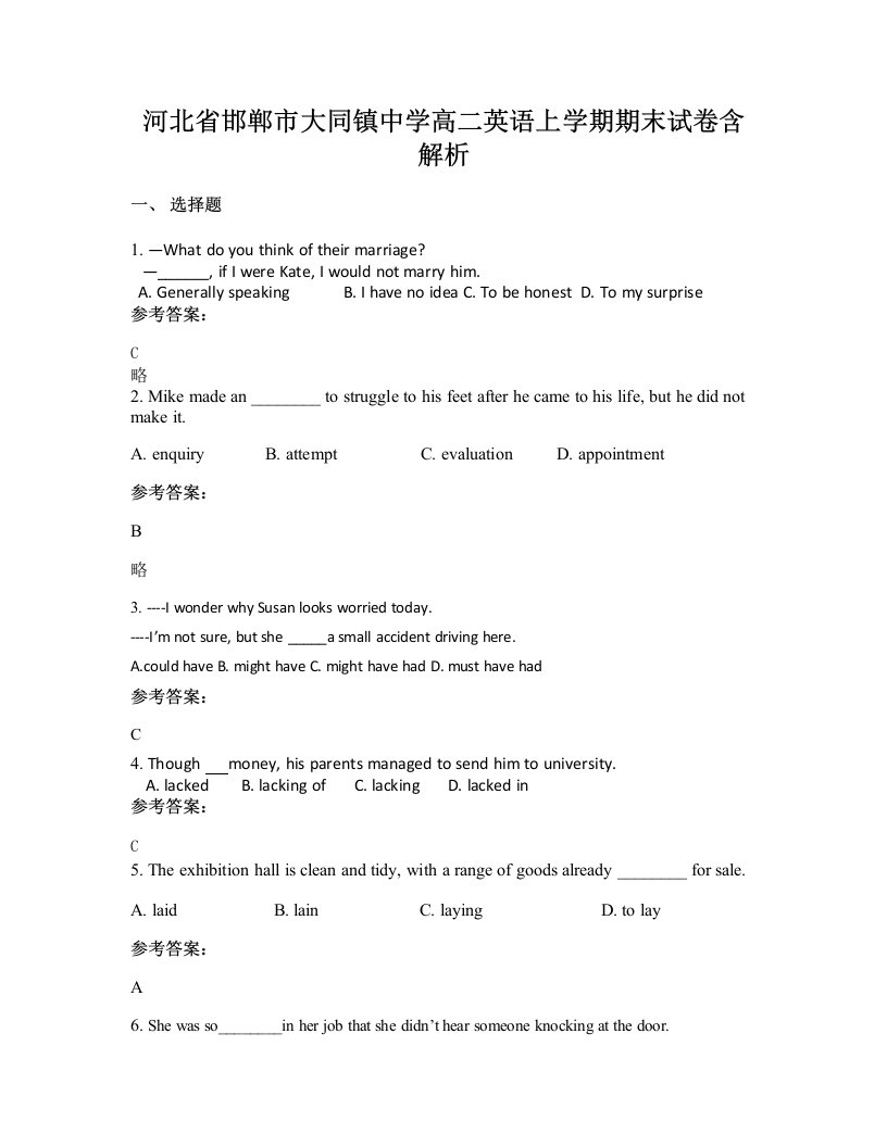 河北省邯郸市大同镇中学高二英语上学期期末试卷含解析