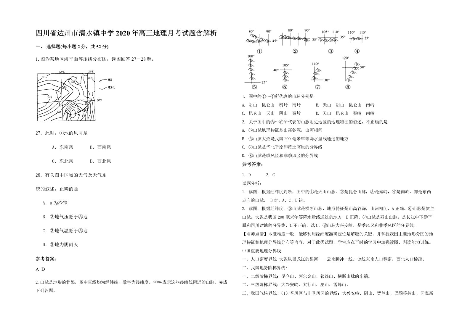 四川省达州市清水镇中学2020年高三地理月考试题含解析