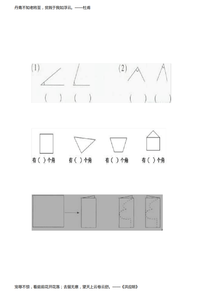 小学部编版二年级2021年下学期数学几何图形知识点全集