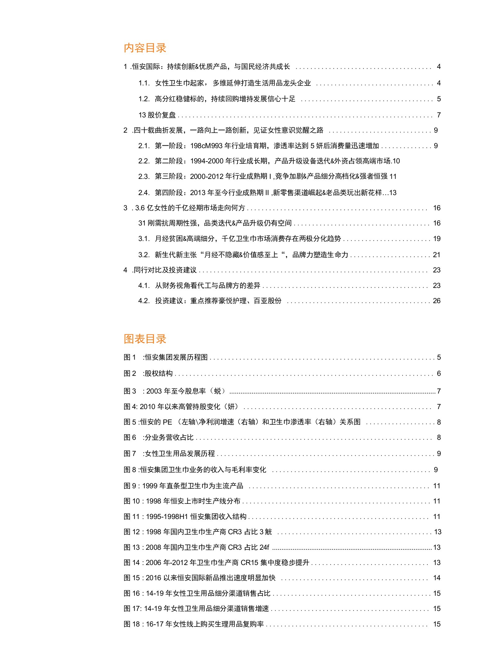 从恒安国际管窥3.6亿女性千亿经期市场的变迁与未来