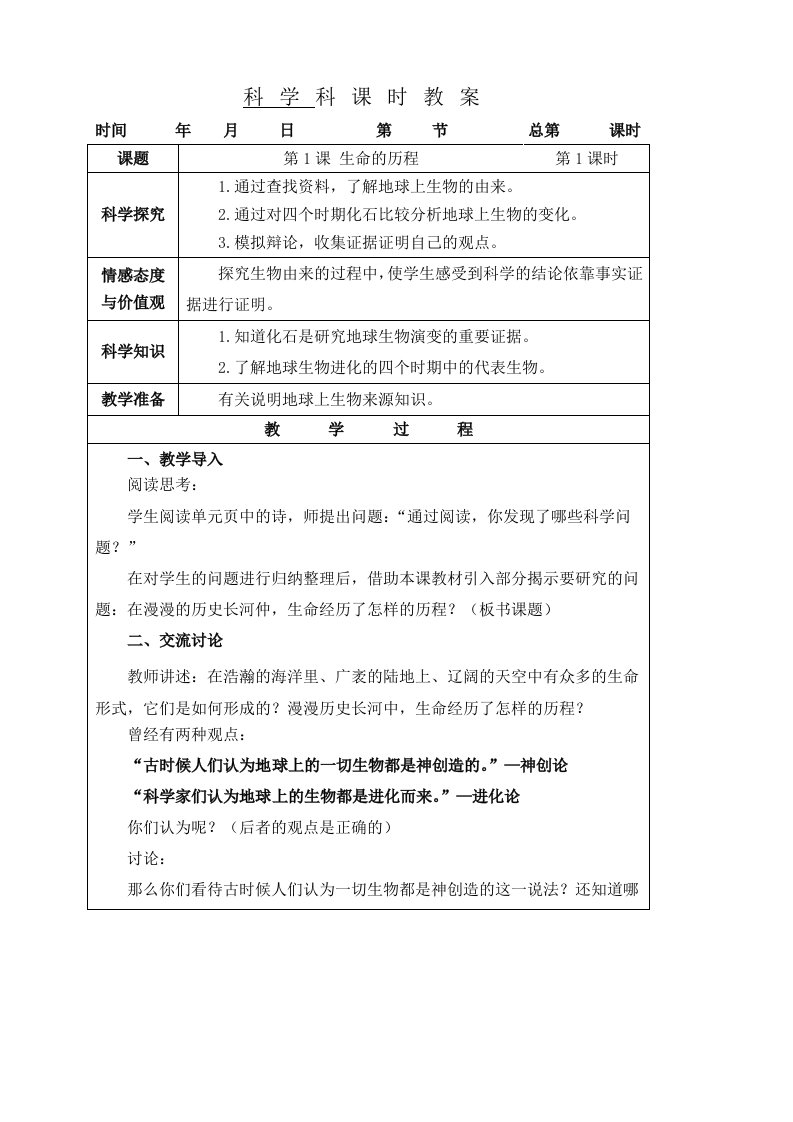 湘教版科学六年级下册教学设计