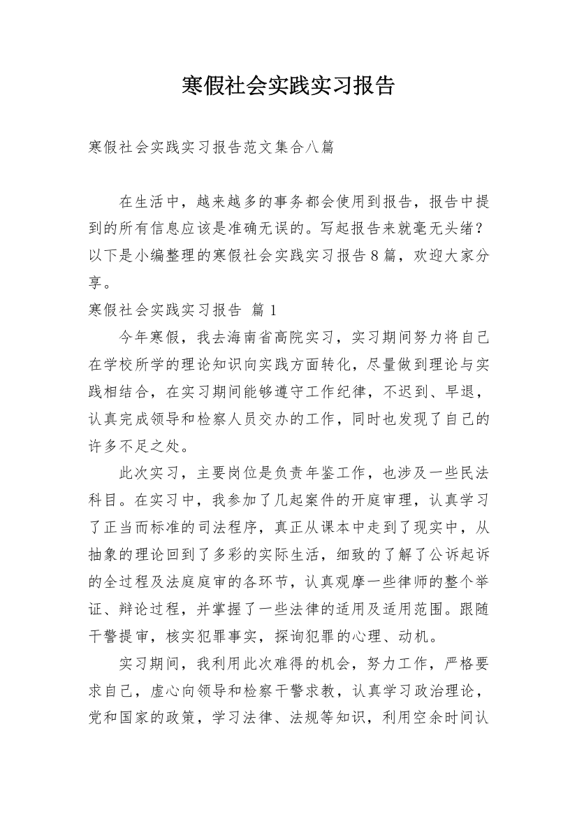 寒假社会实践实习报告_37