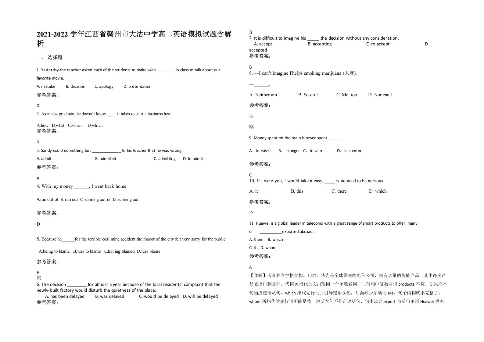 2021-2022学年江西省赣州市大沽中学高二英语模拟试题含解析