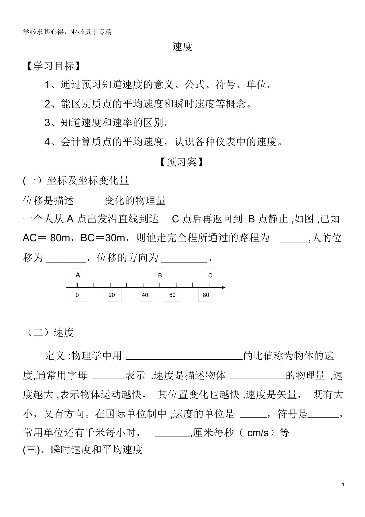 贵阳清镇高中物理第一章运动的描述1.3速度导学案(无答案)必修1