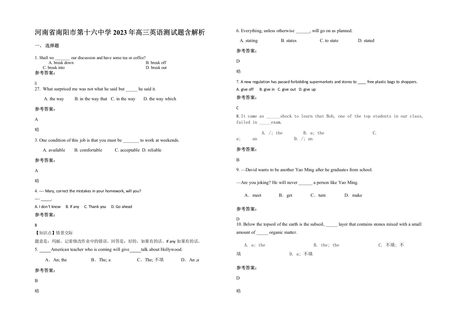 河南省南阳市第十六中学2023年高三英语测试题含解析