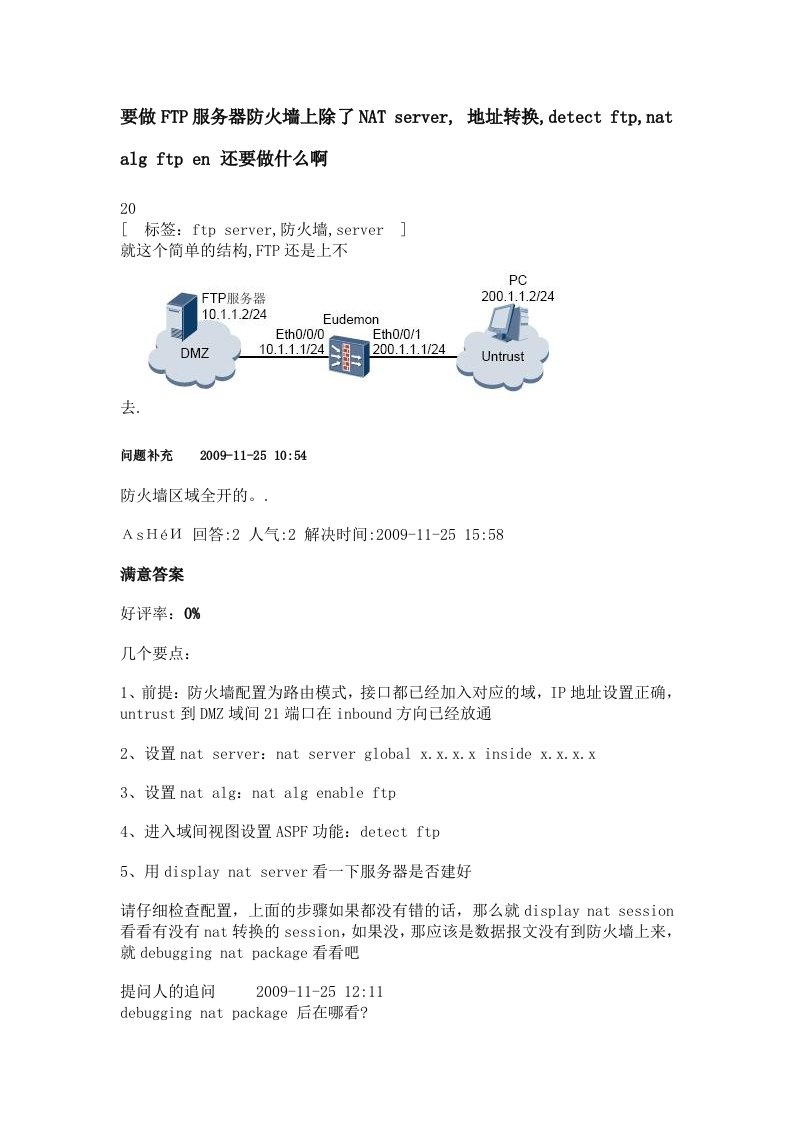 要做FTP服务器防火墙上修改