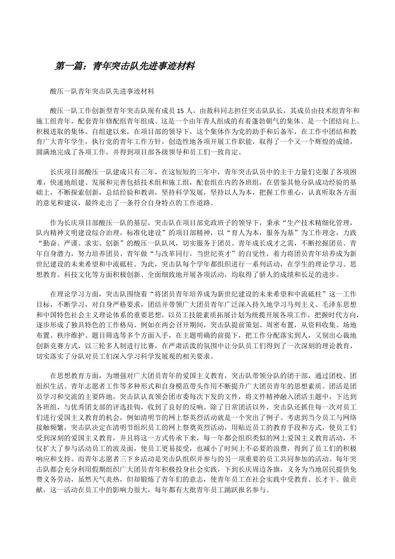 青年突击队先进事迹材料[修改版]