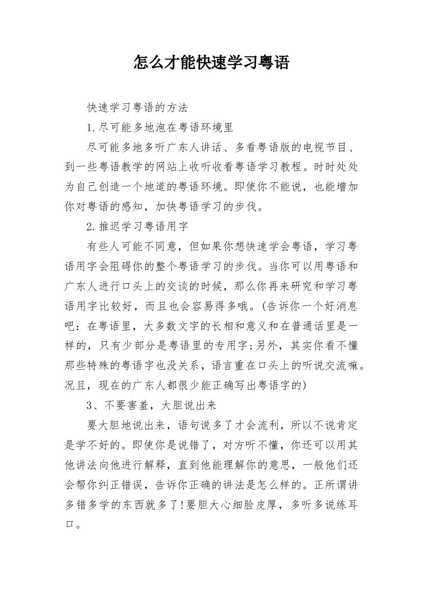 怎么才能快速学习粤语