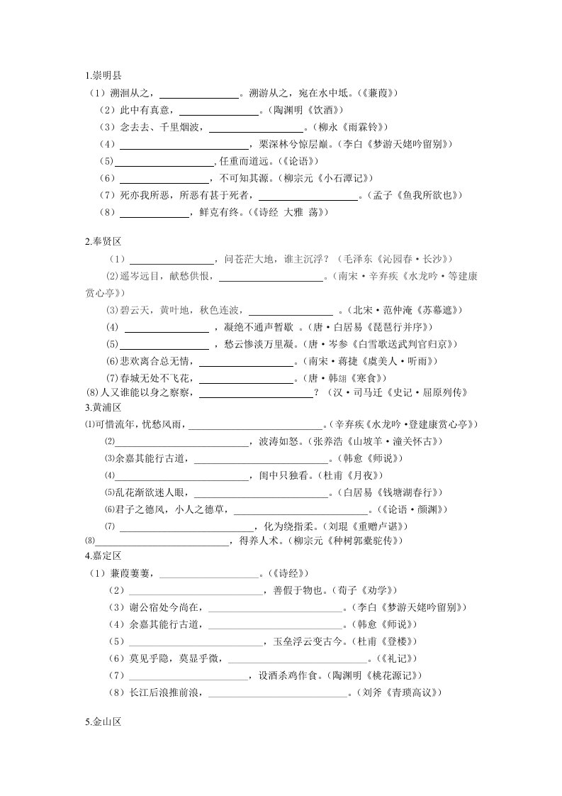 2014年高考一模试题整理默写