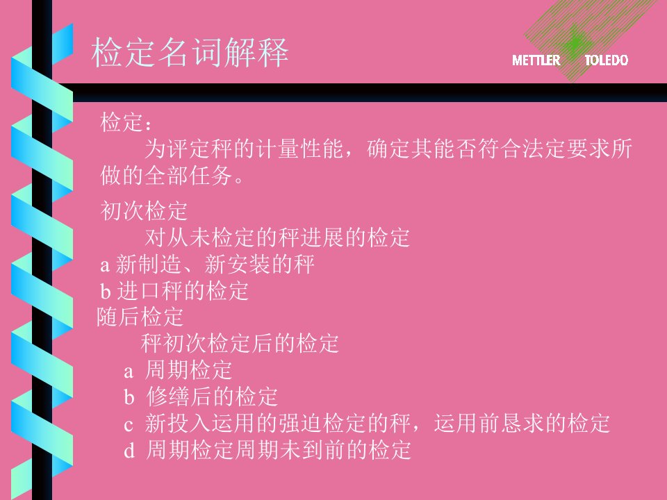 级电子秤检定规程ppt课件