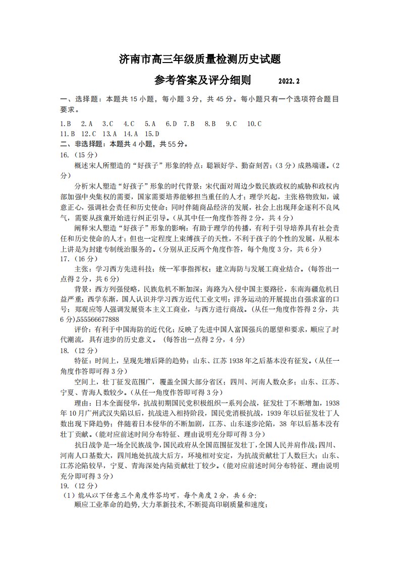 高三历史开学考试题参考答案