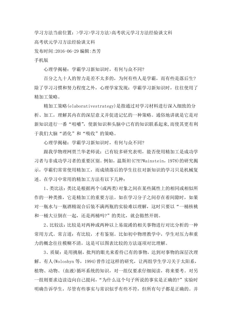 高考状元学习方法经验谈文科