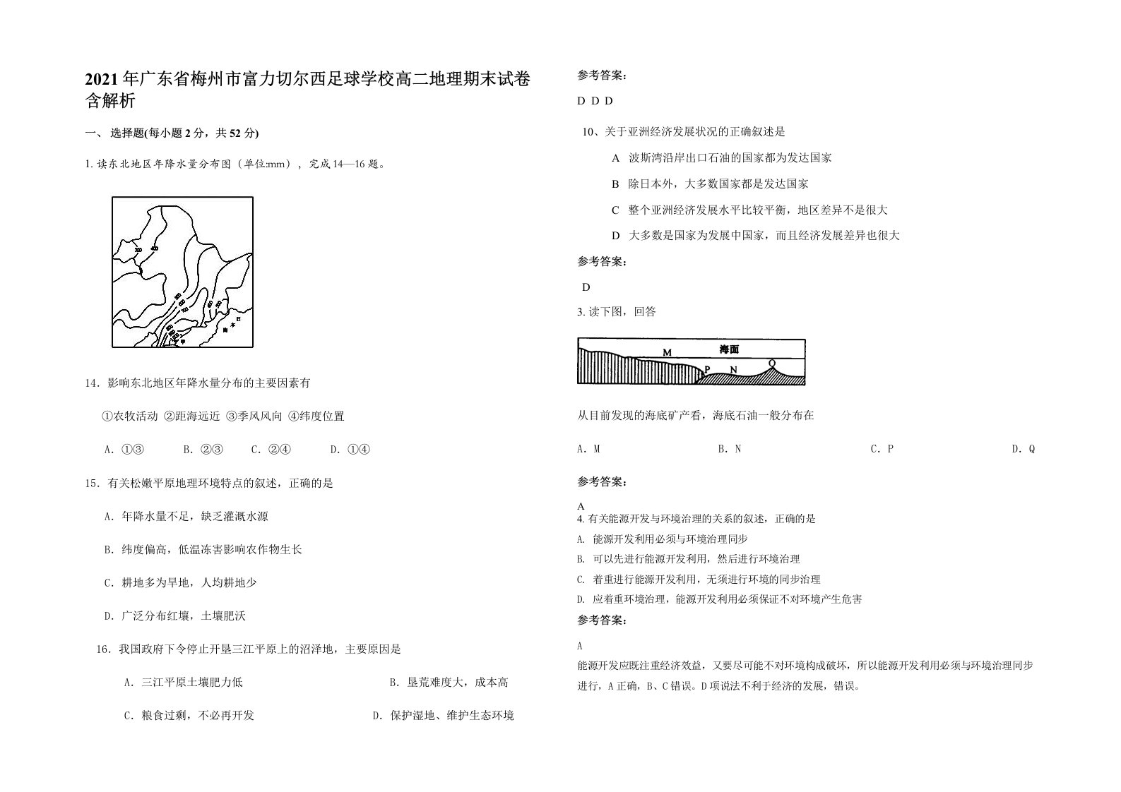 2021年广东省梅州市富力切尔西足球学校高二地理期末试卷含解析