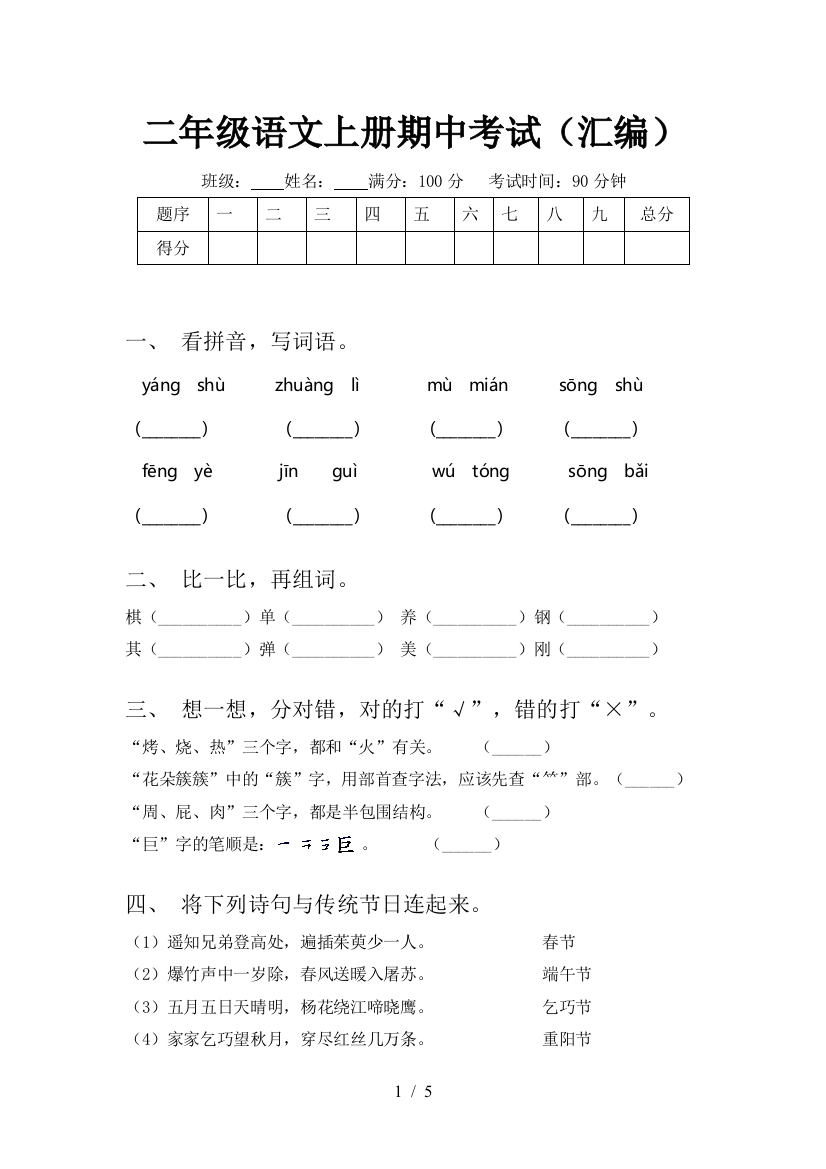 二年级语文上册期中考试(汇编)