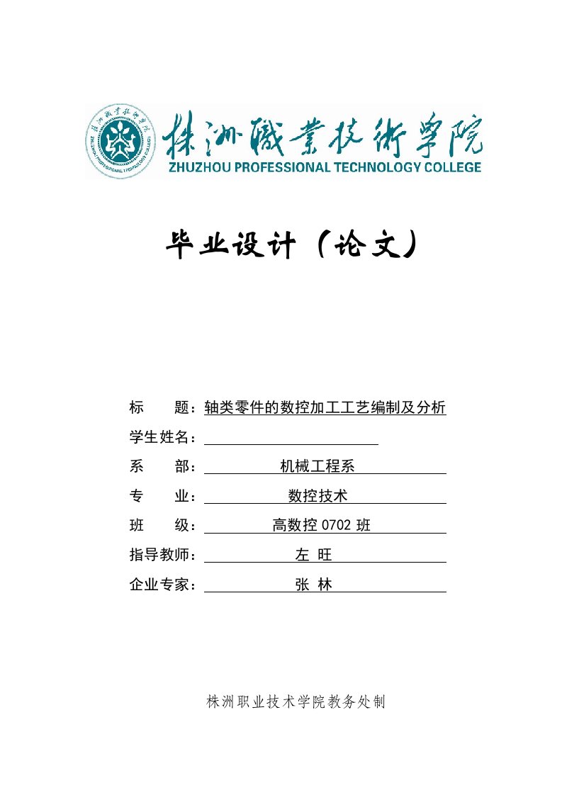 轴类零件的数控加工工艺编制及分析