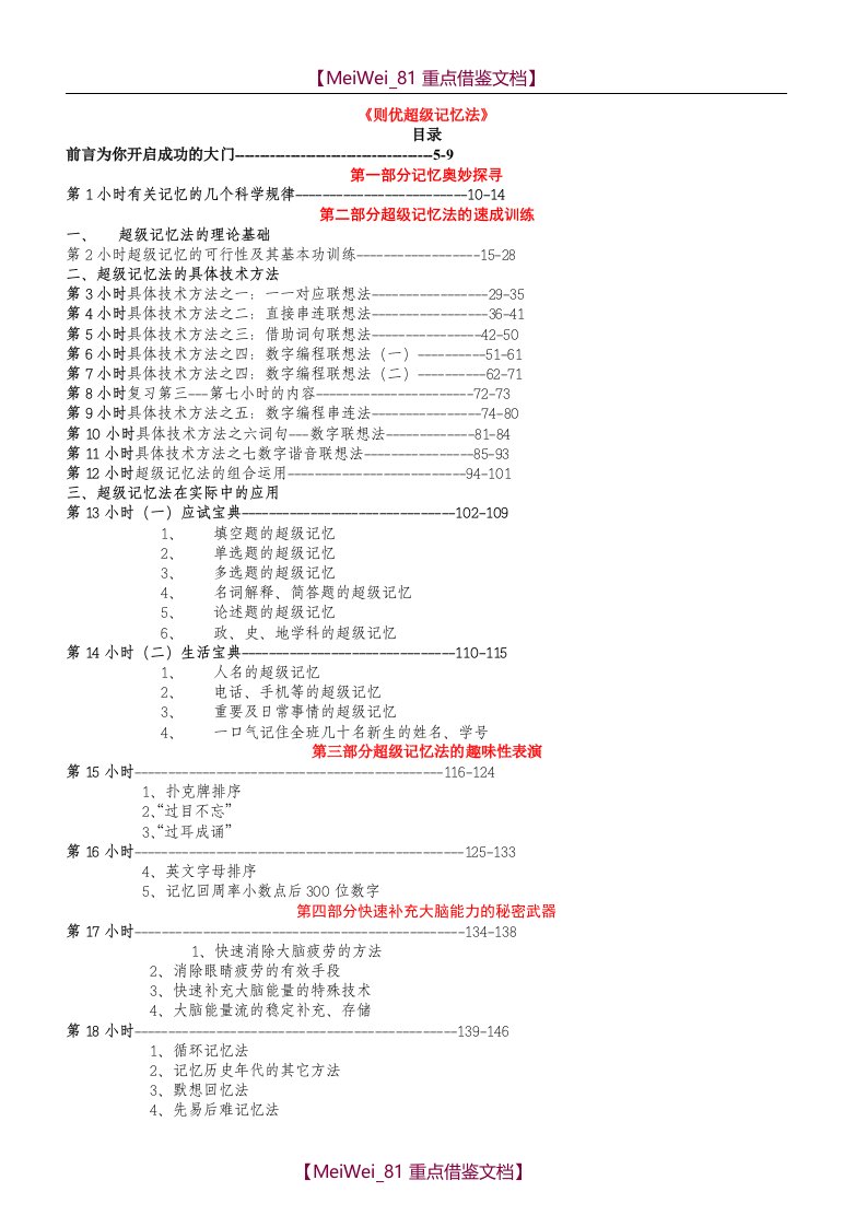 【AAA】则优超级记忆法-教材(完整版)