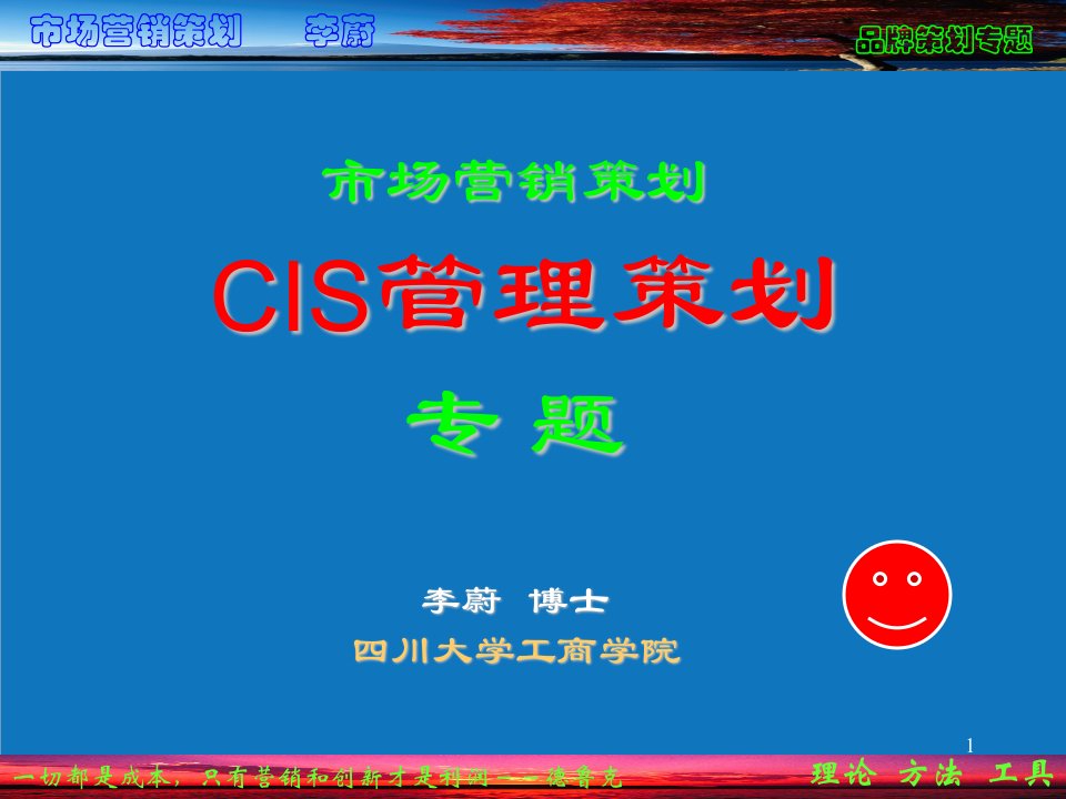 企业形象-CIS管理策划