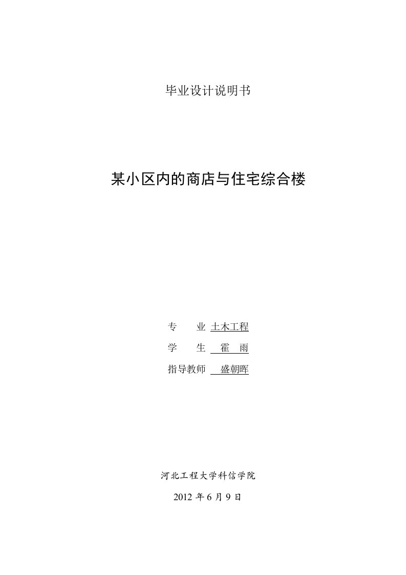 [建筑土木]框架结构商业住宅毕业设计