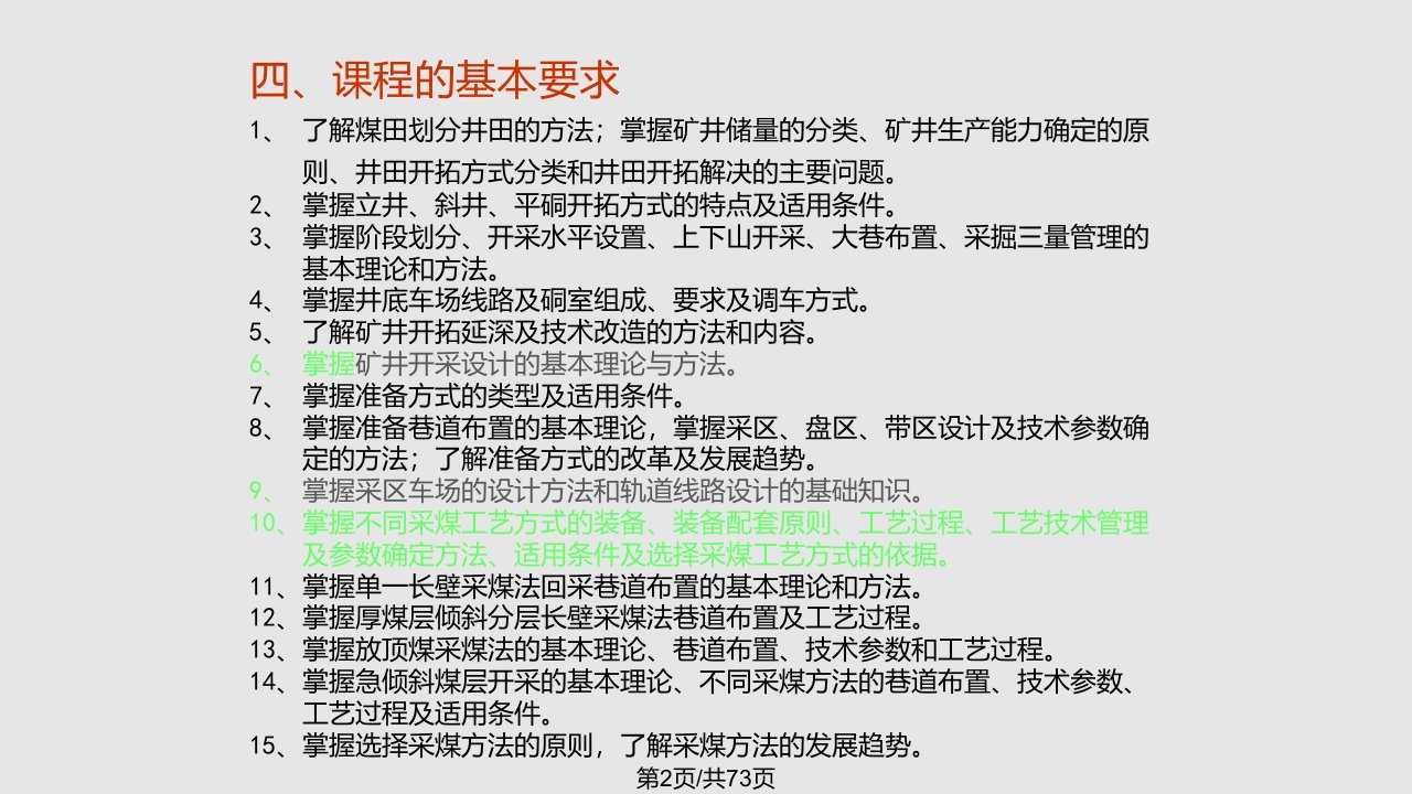 煤矿开采学1学习