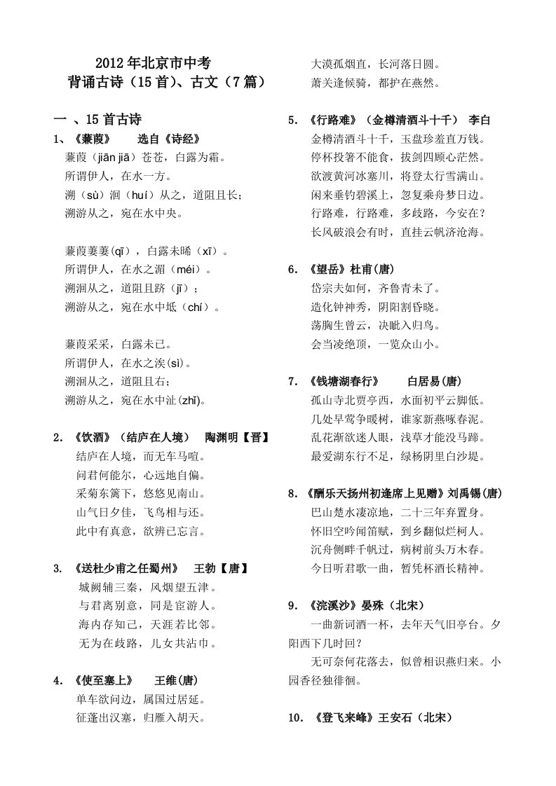 2012年北京市中考古诗古文背诵篇目整理