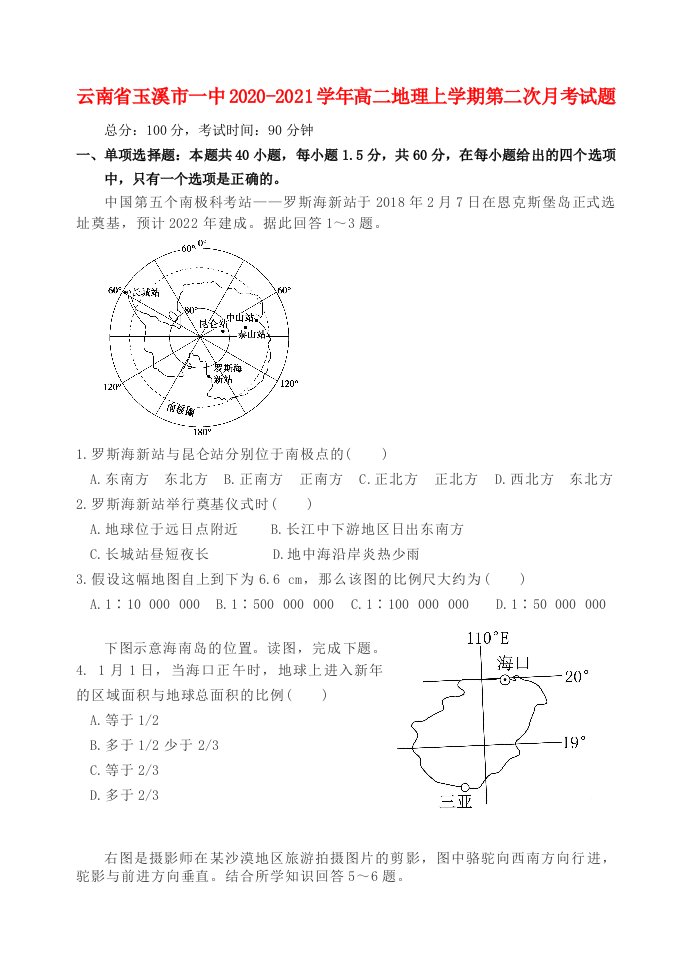 云南省玉溪市一中2020-2021学年高二地理上学期第二次月考试题