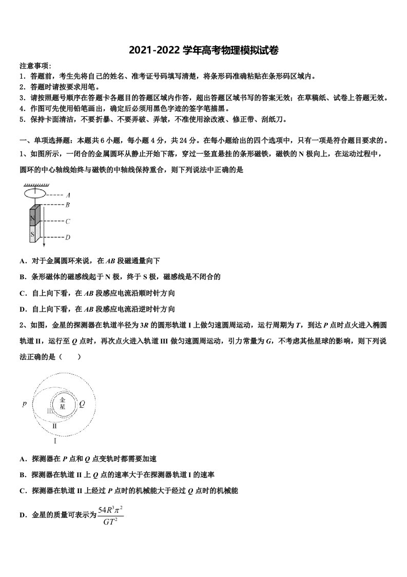 2021-2022学年重庆市江津、巴县、长寿等七校联盟高三第二次模拟考试物理试卷含解析