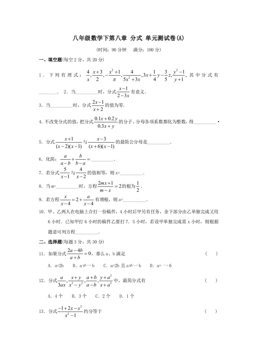 分式练习及答案