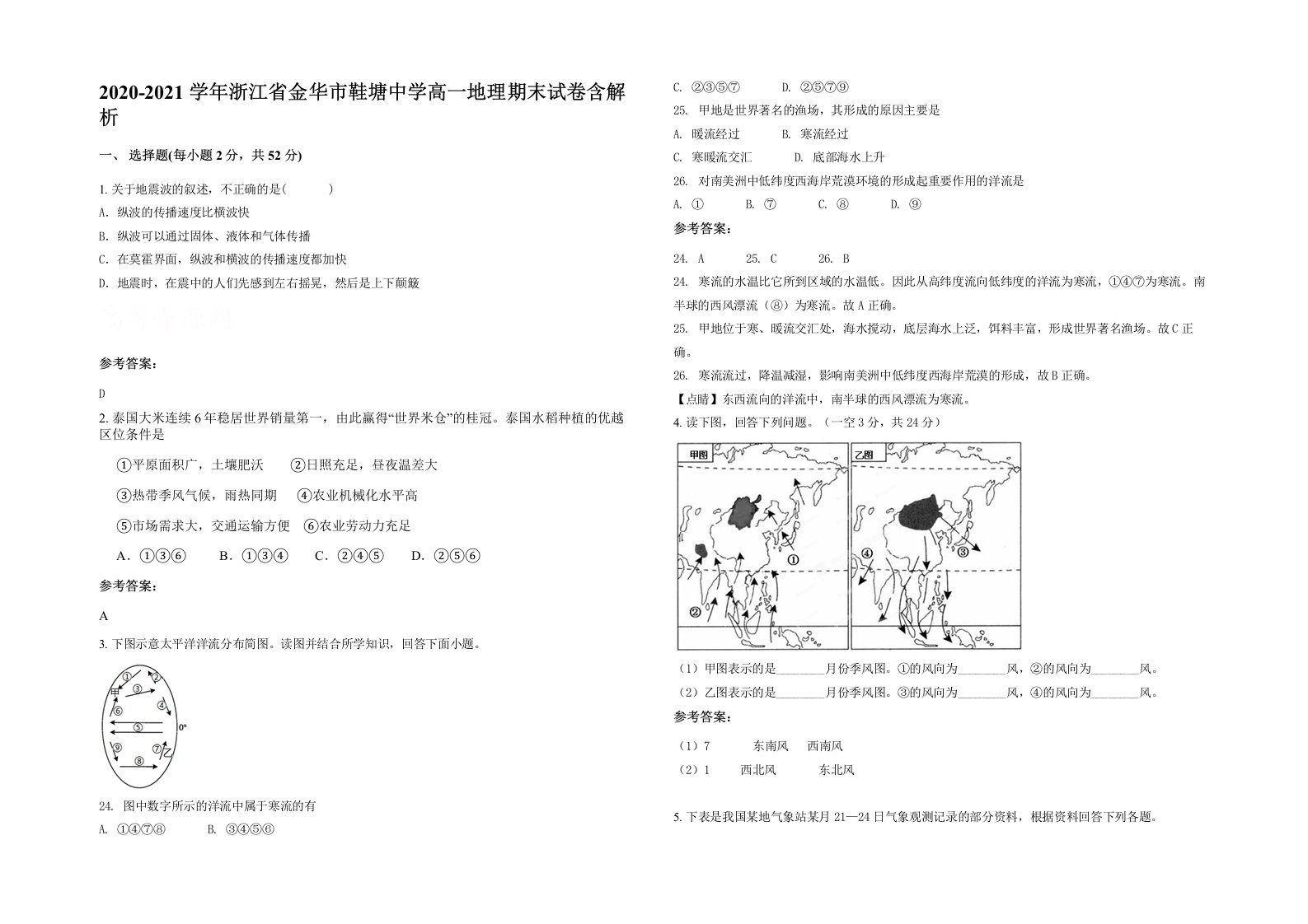 2020-2021学年浙江省金华市鞋塘中学高一地理期末试卷含解析