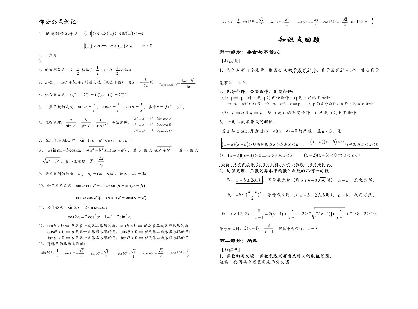 职高高考数学公式大全