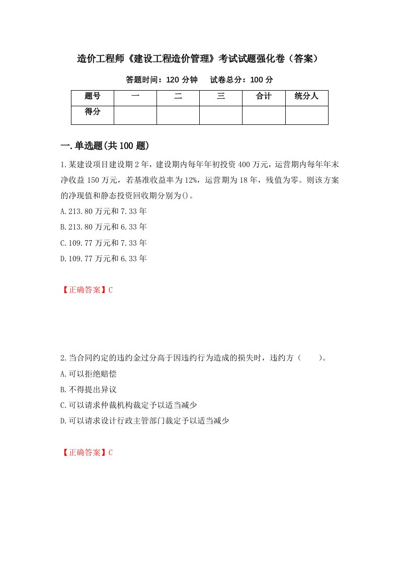 造价工程师建设工程造价管理考试试题强化卷答案63