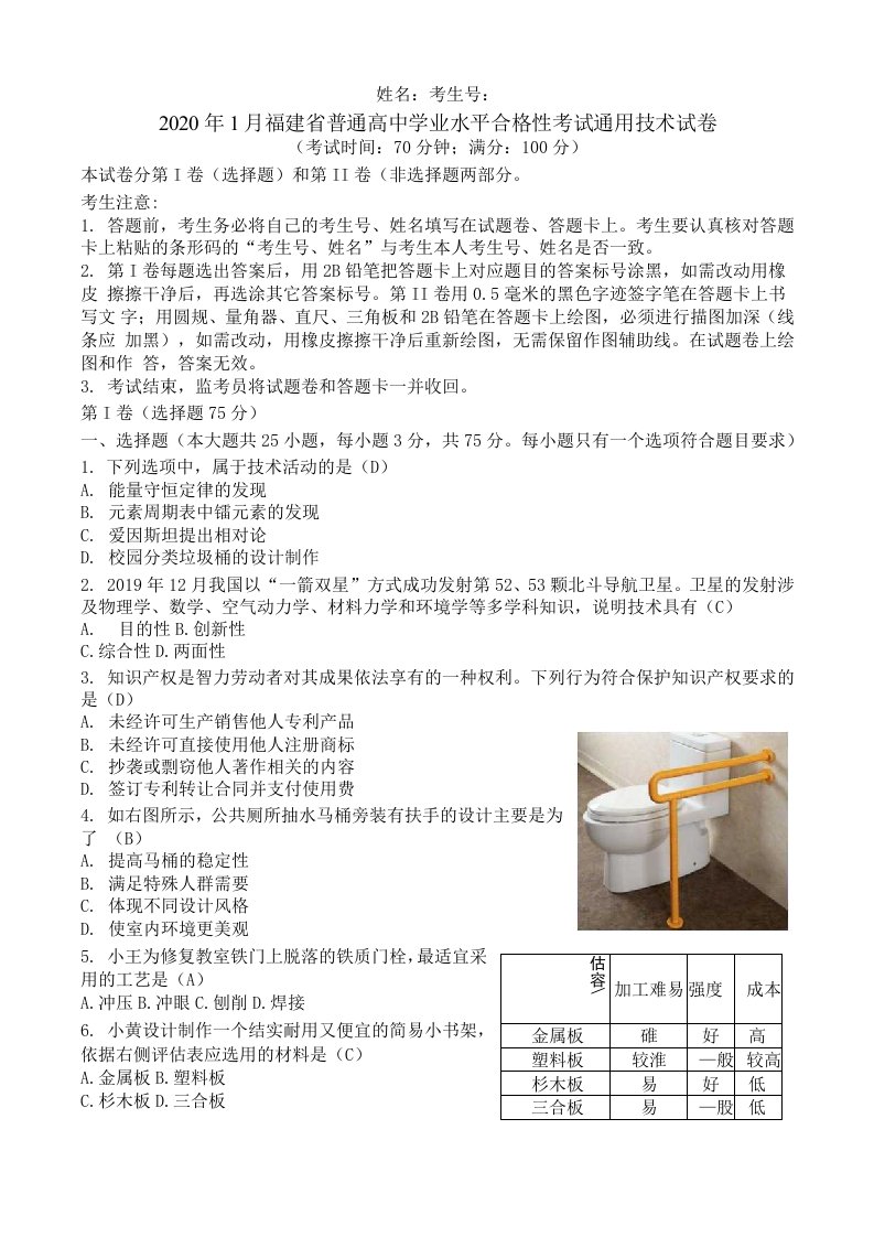 2020年1月福建省普通高中学业水平合格性考试通用技术试卷清晰版有答案