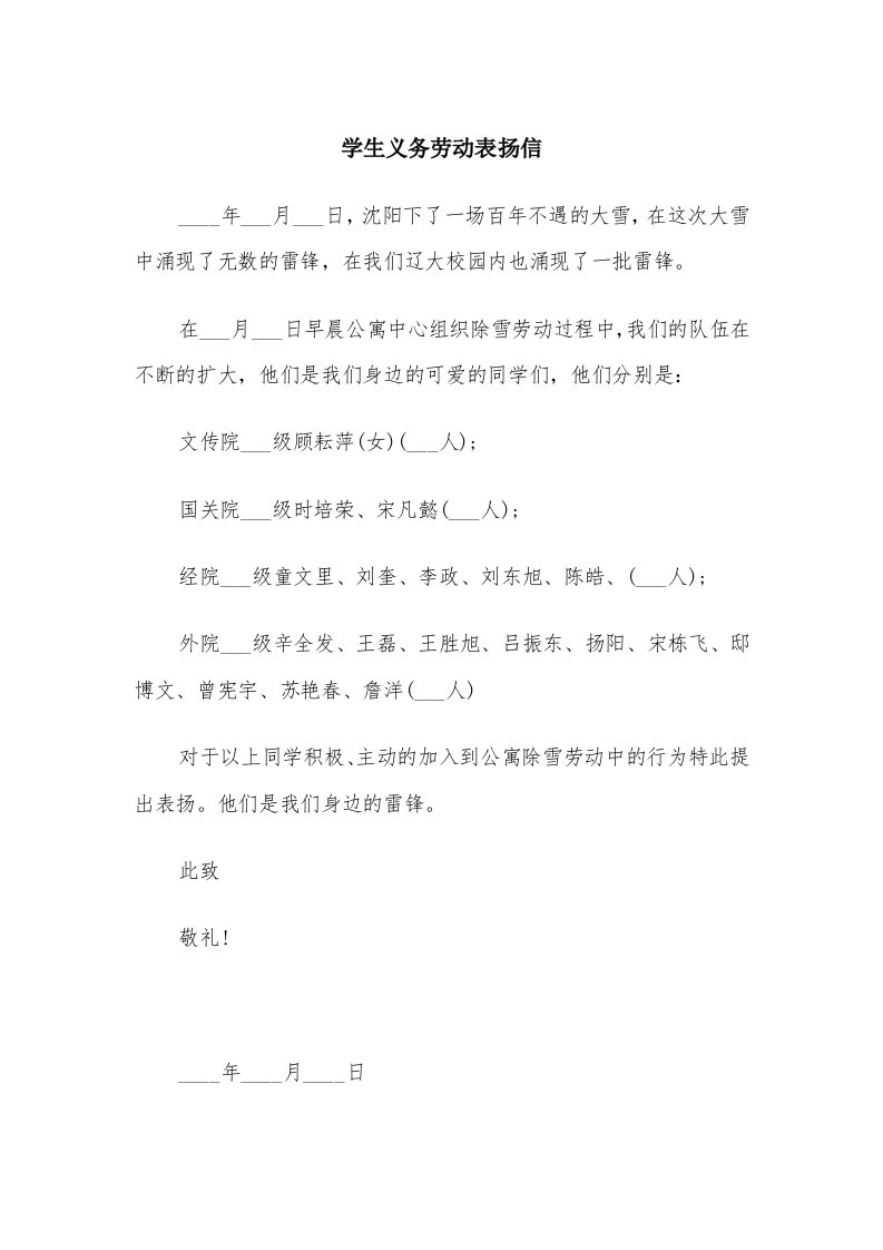 学生义务劳动表扬信