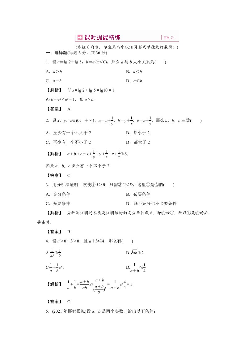 高三数学一轮