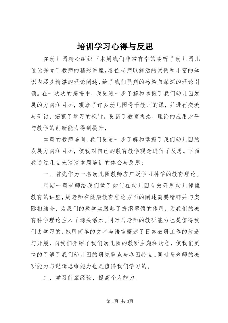 5培训学习心得与反思