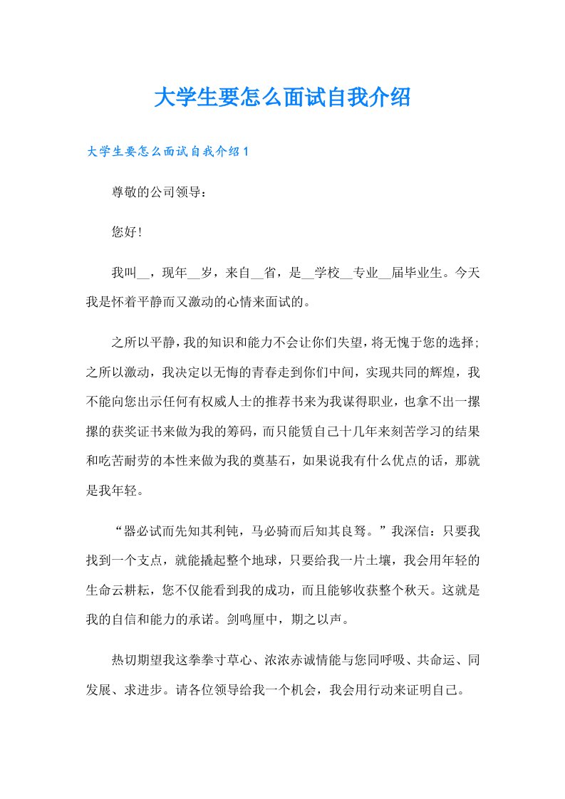 大学生要怎么面试自我介绍