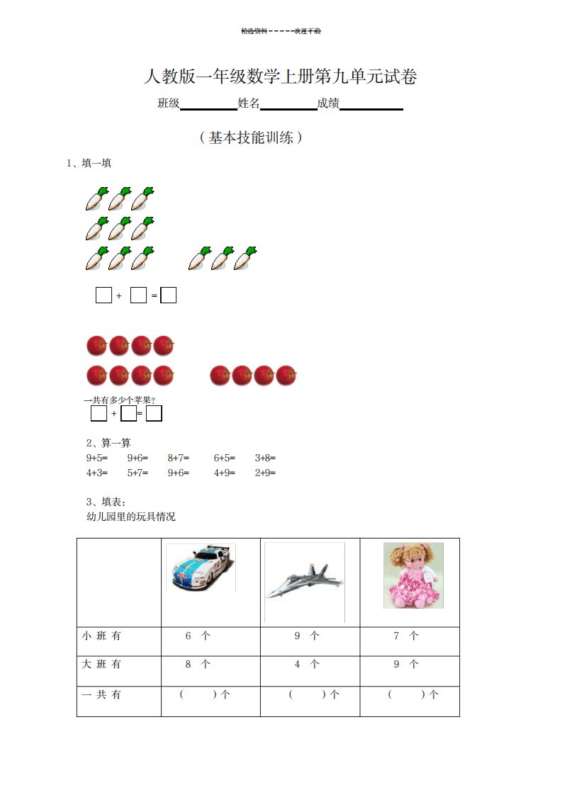 2023年人教版小学一年级上册数学期末测试卷(最新版)