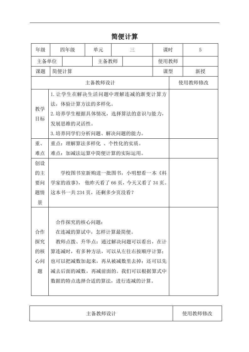 人教新课标四年级下册数学教案