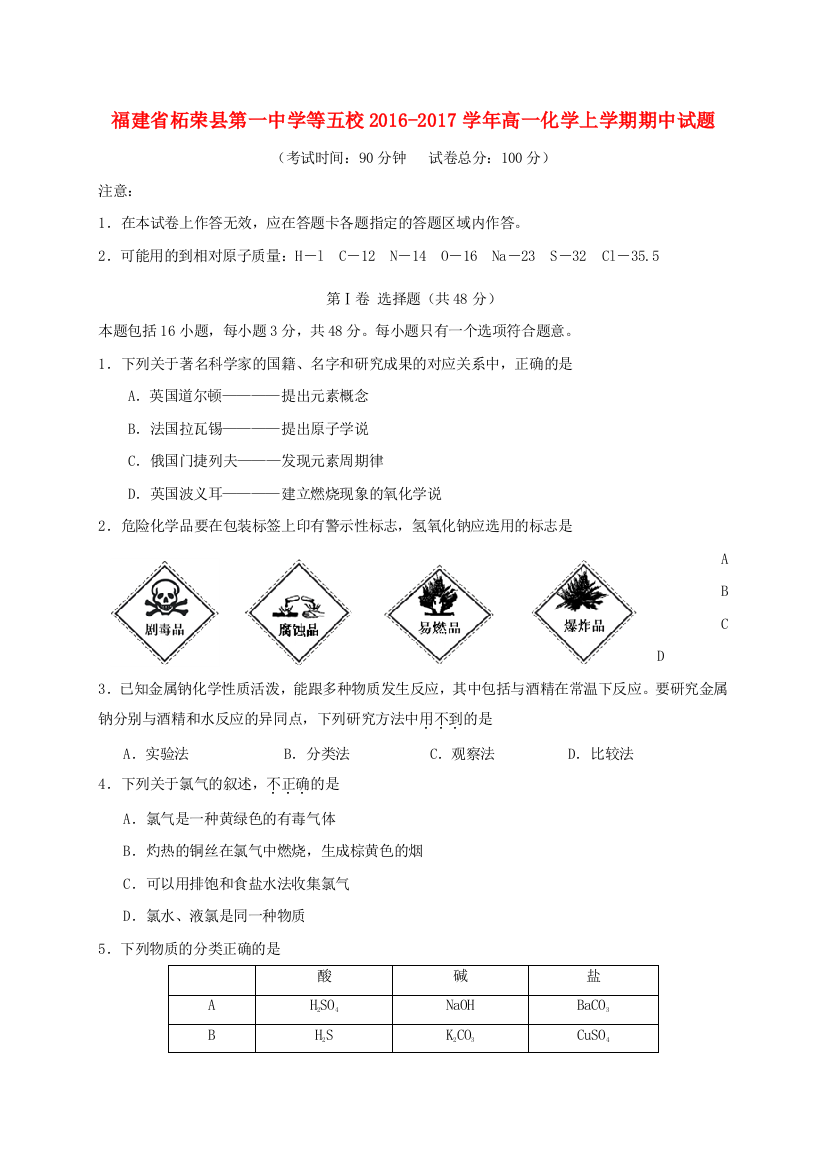 高一化学上学期期中试题94