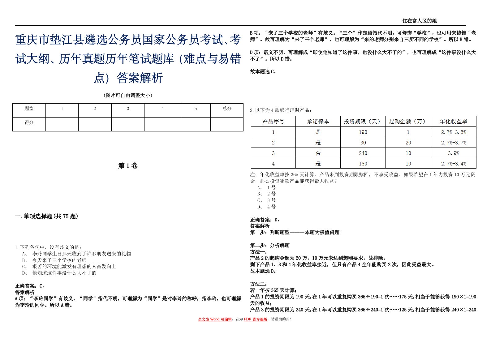 重庆市垫江县遴选公务员国家公务员考试、考试大纲、历年真题历年笔试题库（难点与易错点）答案解析