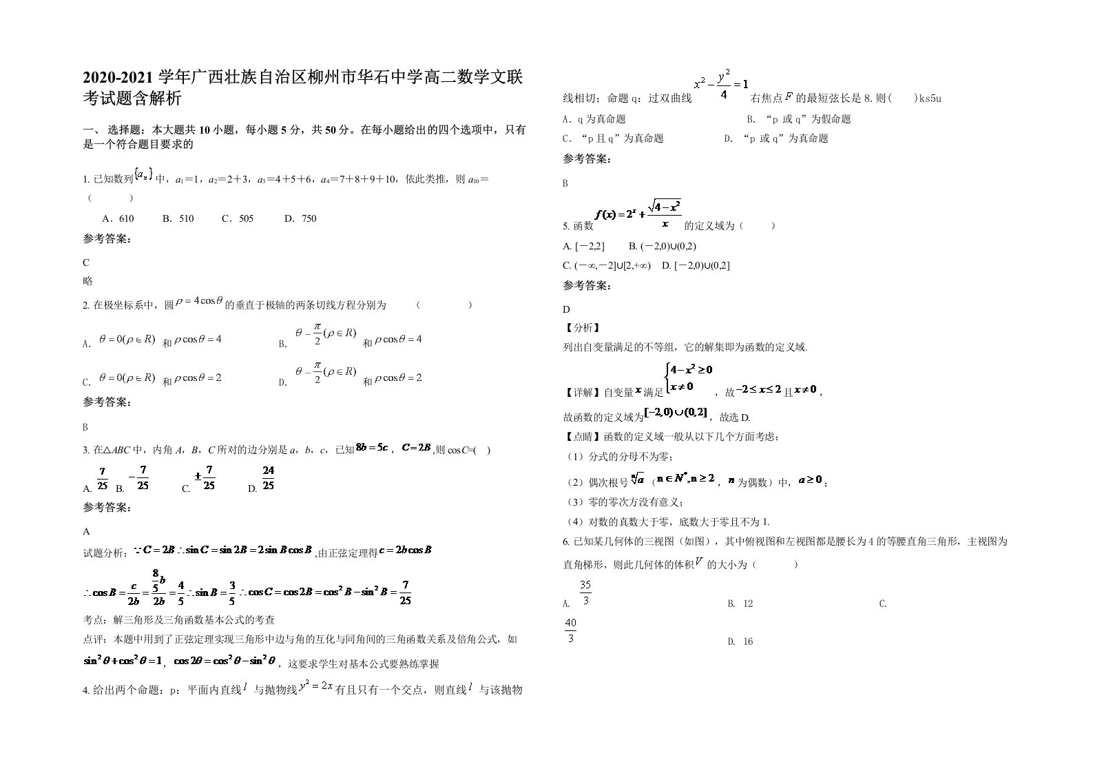 2020-2021学年广西壮族自治区柳州市华石中学高二数学文联考试题含解析