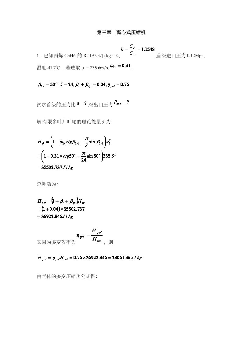 过程流体机械部分计算题答案