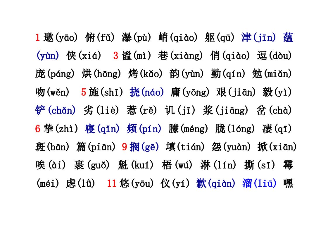 六年级上册生字表(带拼音)