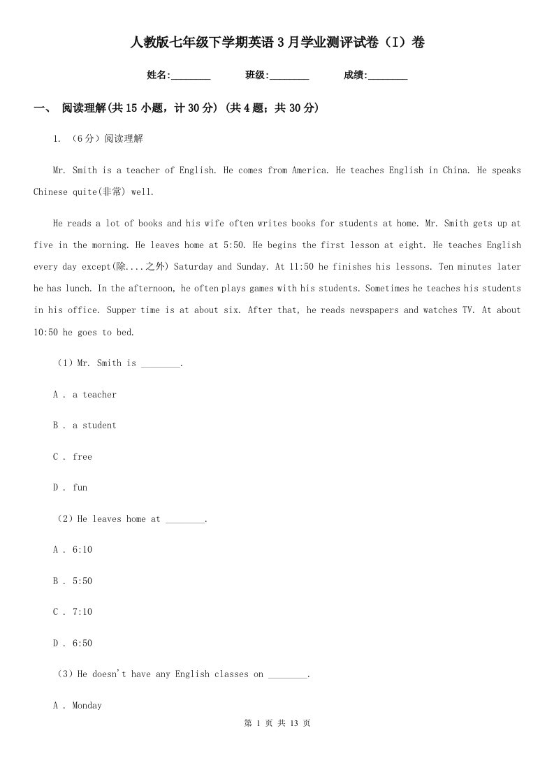 人教版七年级下学期英语3月学业测评试卷（I）卷