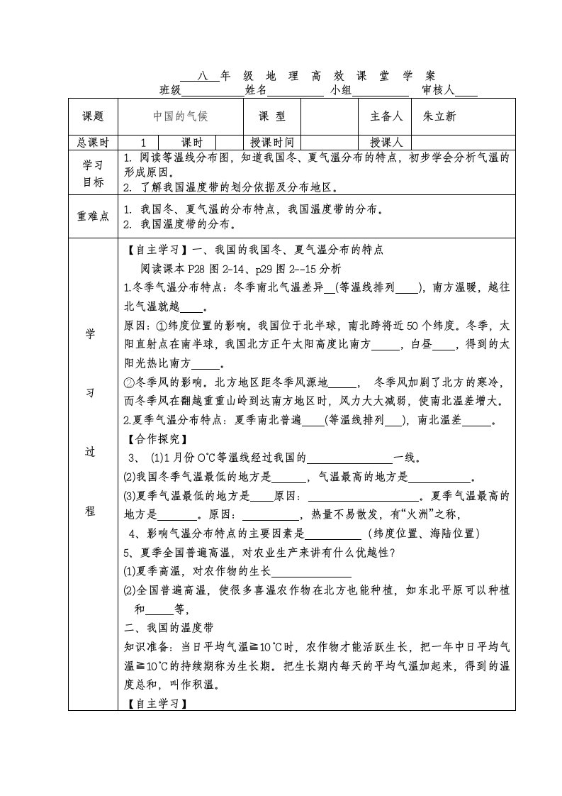 黄中八级的气候学案