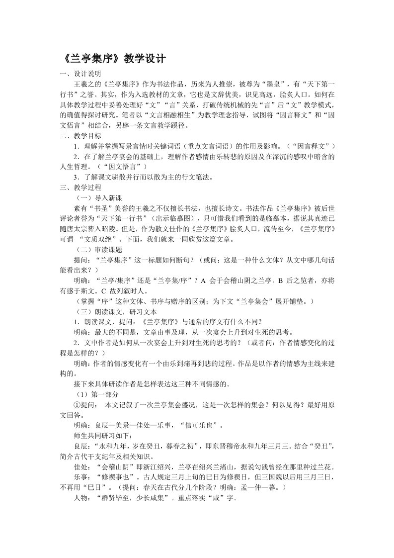 兰亭集序教学设计